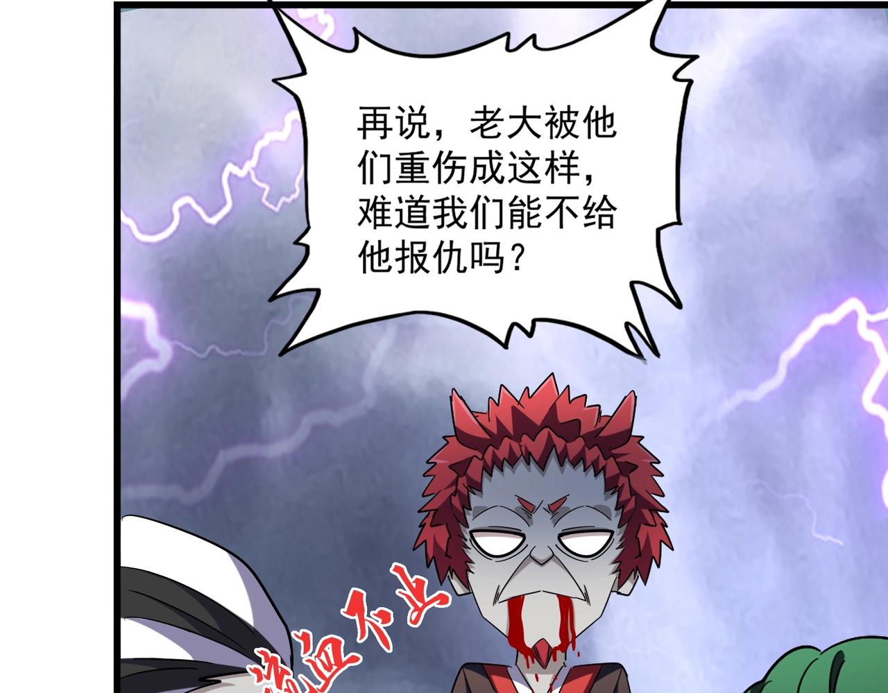 魔皇大管家韩漫全集-第262话 魔策四逗逼无删减无遮挡章节图片 