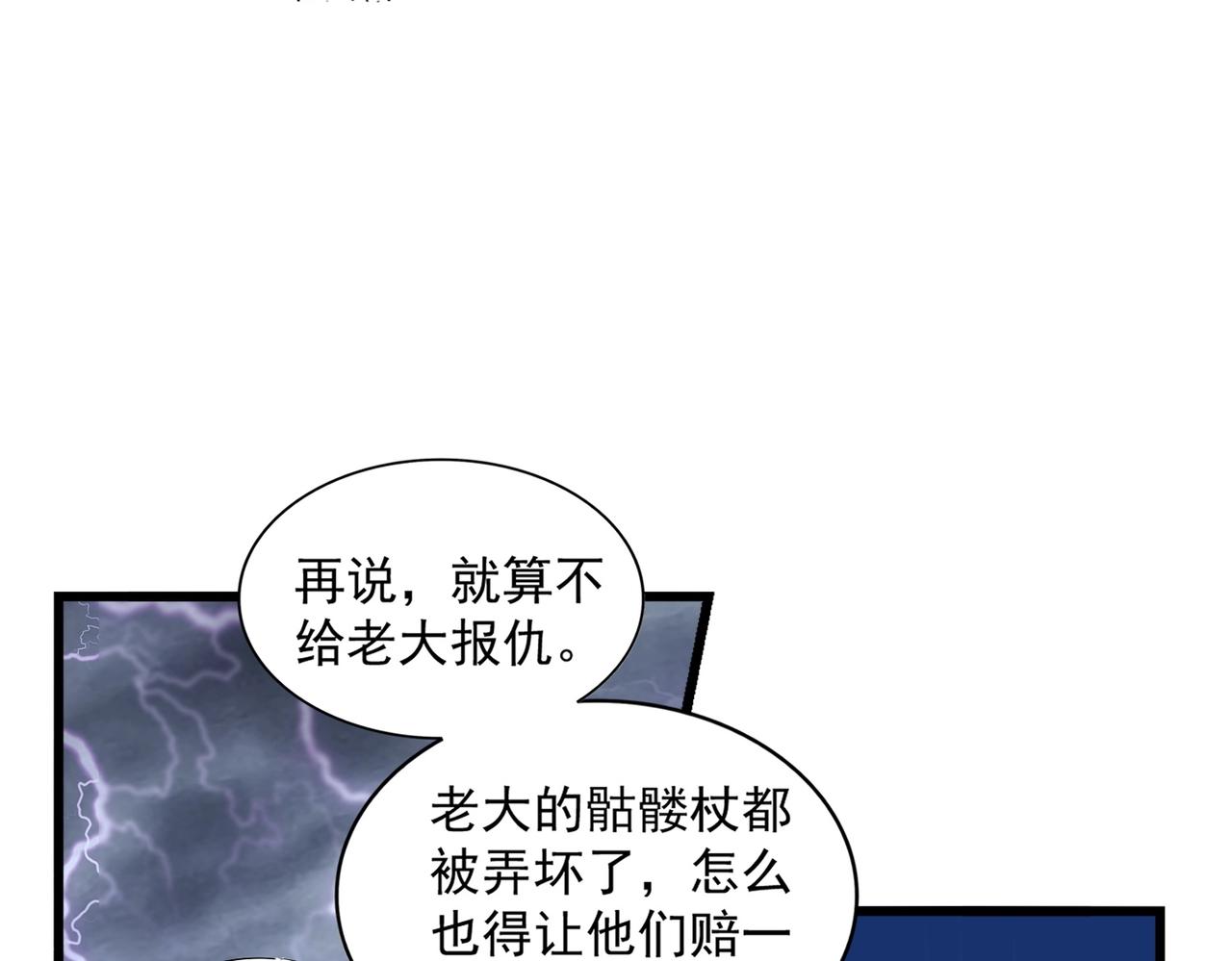 魔皇大管家韩漫全集-第262话 魔策四逗逼无删减无遮挡章节图片 