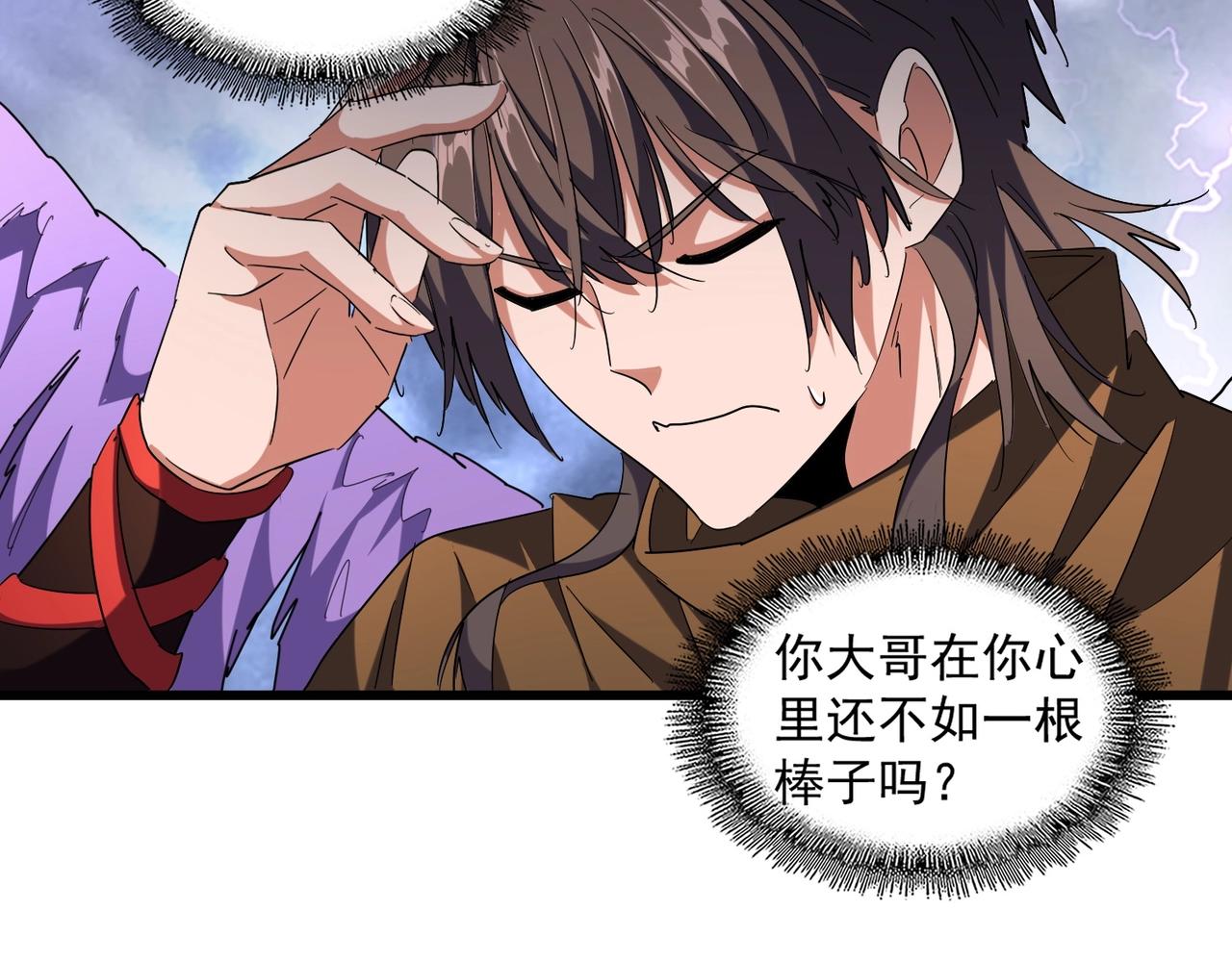 魔皇大管家韩漫全集-第262话 魔策四逗逼无删减无遮挡章节图片 