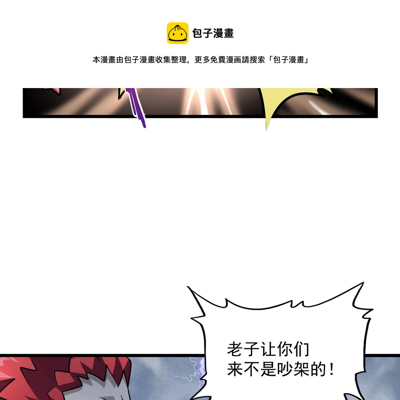 魔皇大管家韩漫全集-第262话 魔策四逗逼无删减无遮挡章节图片 