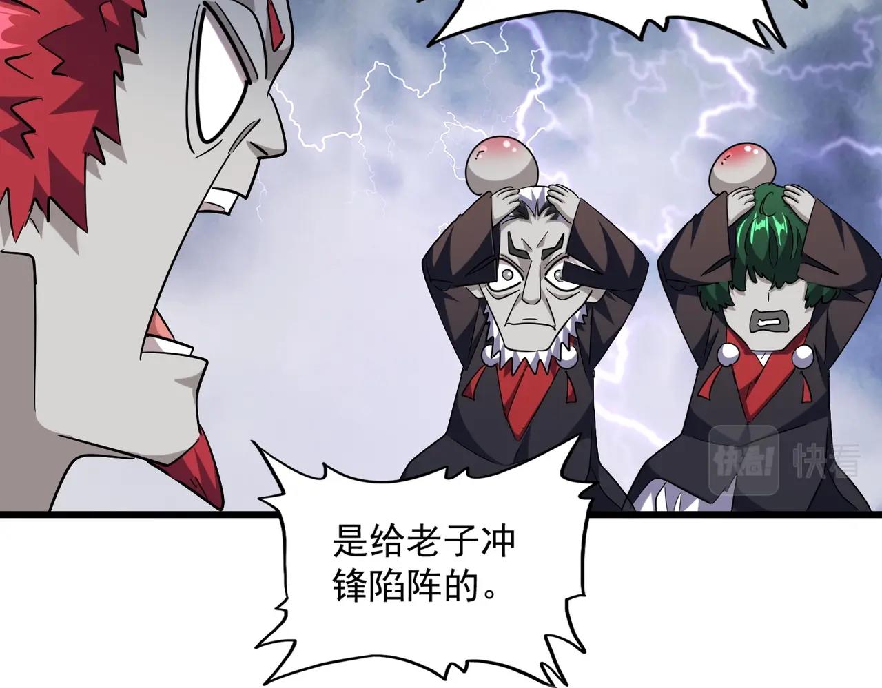 魔皇大管家韩漫全集-第262话 魔策四逗逼无删减无遮挡章节图片 