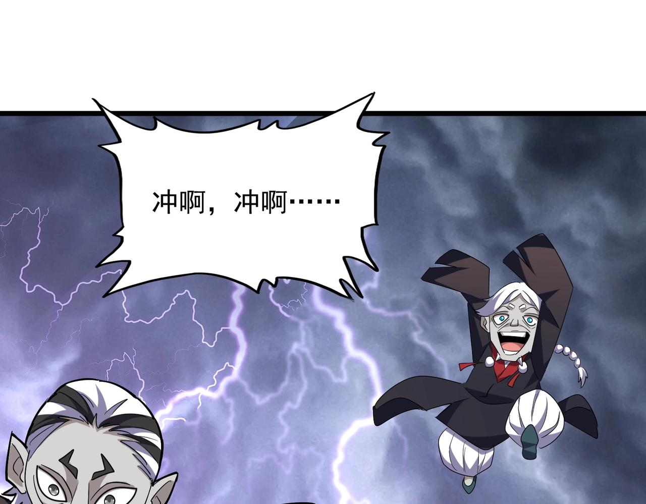 魔皇大管家韩漫全集-第262话 魔策四逗逼无删减无遮挡章节图片 