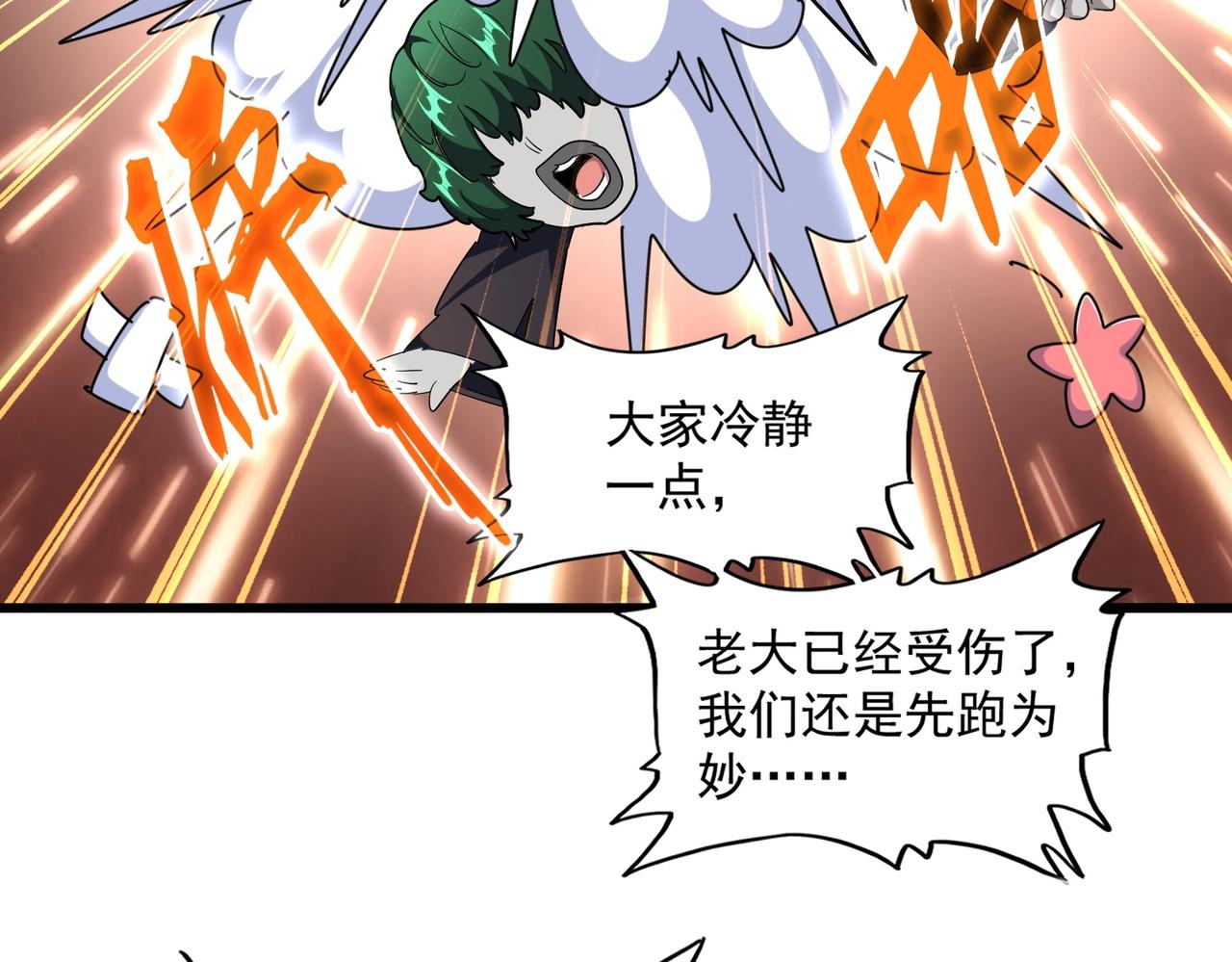 魔皇大管家韩漫全集-第262话 魔策四逗逼无删减无遮挡章节图片 