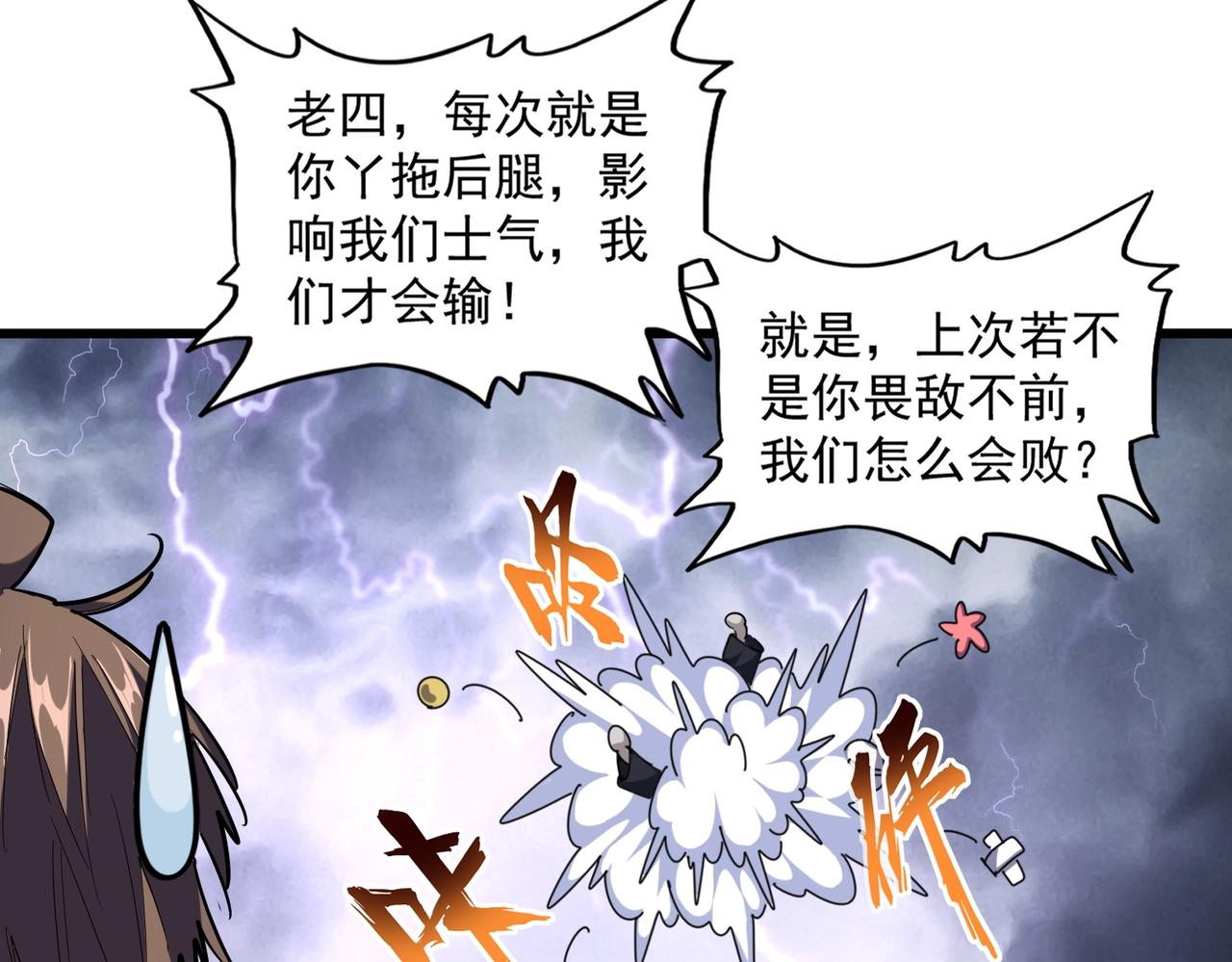 魔皇大管家韩漫全集-第262话 魔策四逗逼无删减无遮挡章节图片 