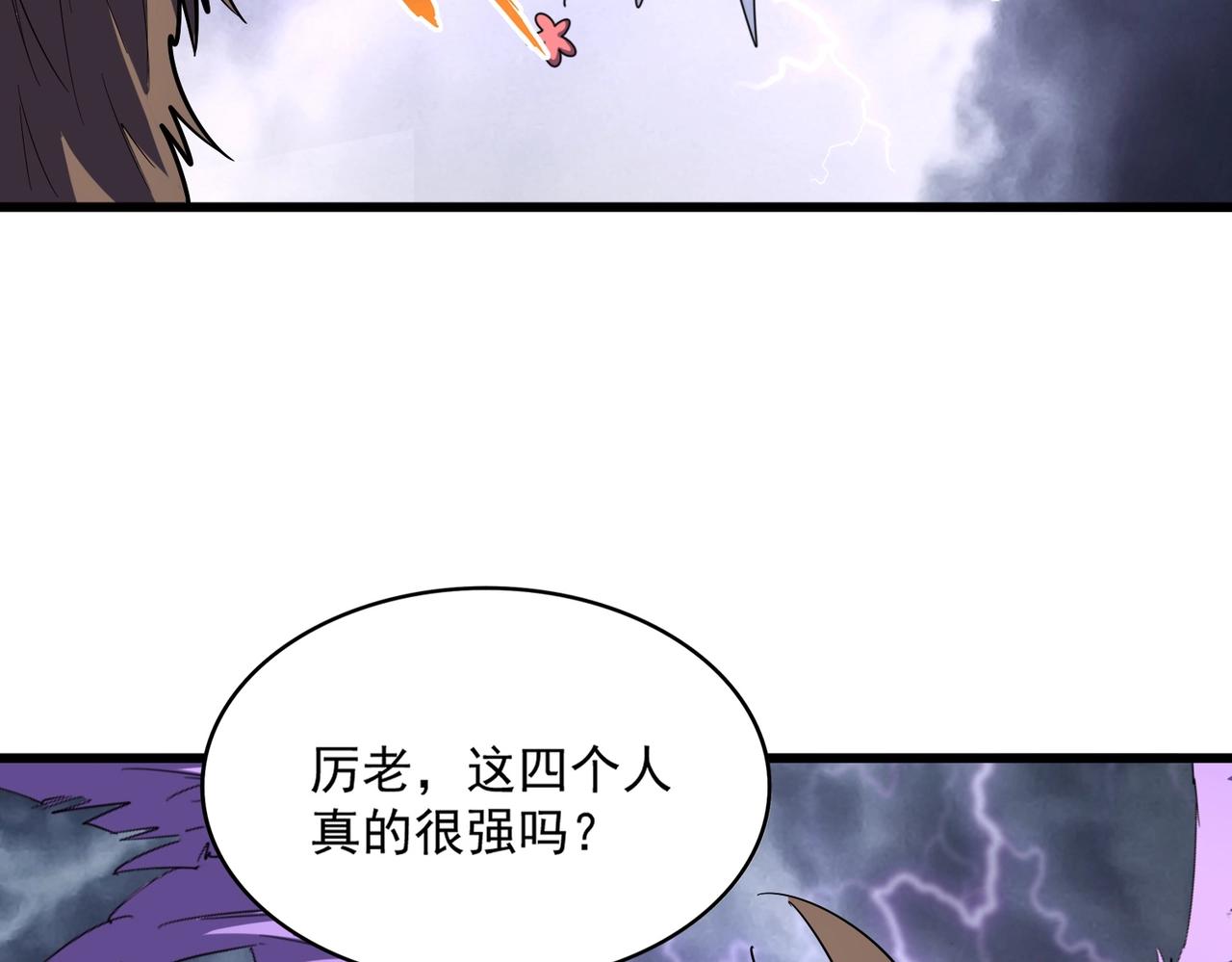魔皇大管家韩漫全集-第262话 魔策四逗逼无删减无遮挡章节图片 