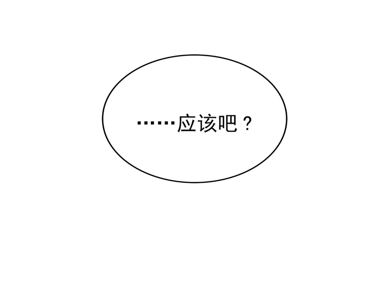 魔皇大管家韩漫全集-第262话 魔策四逗逼无删减无遮挡章节图片 