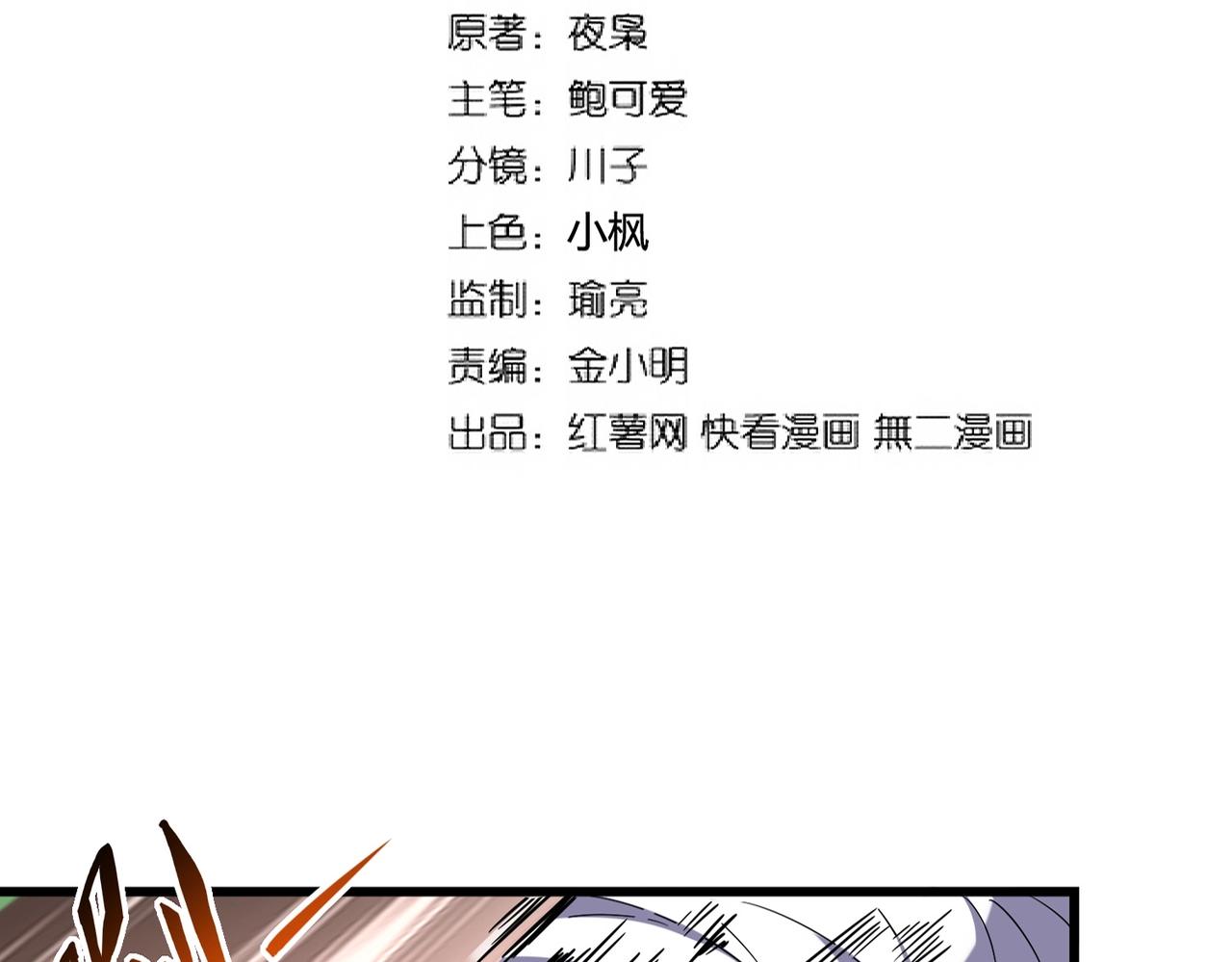魔皇大管家韩漫全集-第262话 魔策四逗逼无删减无遮挡章节图片 