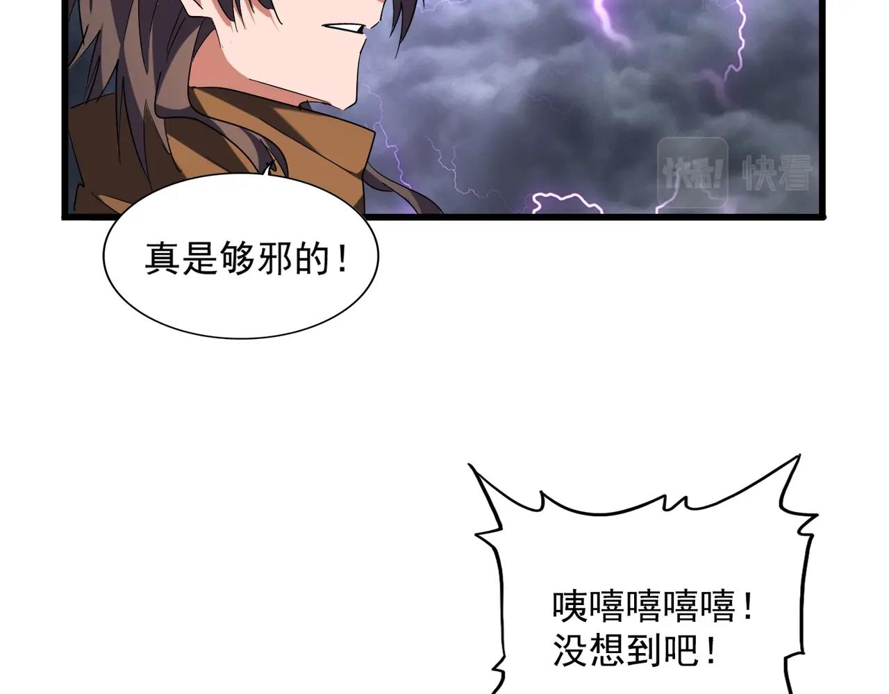 魔皇大管家韩漫全集-第262话 魔策四逗逼无删减无遮挡章节图片 