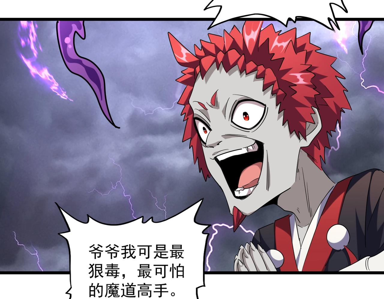 魔皇大管家韩漫全集-第262话 魔策四逗逼无删减无遮挡章节图片 