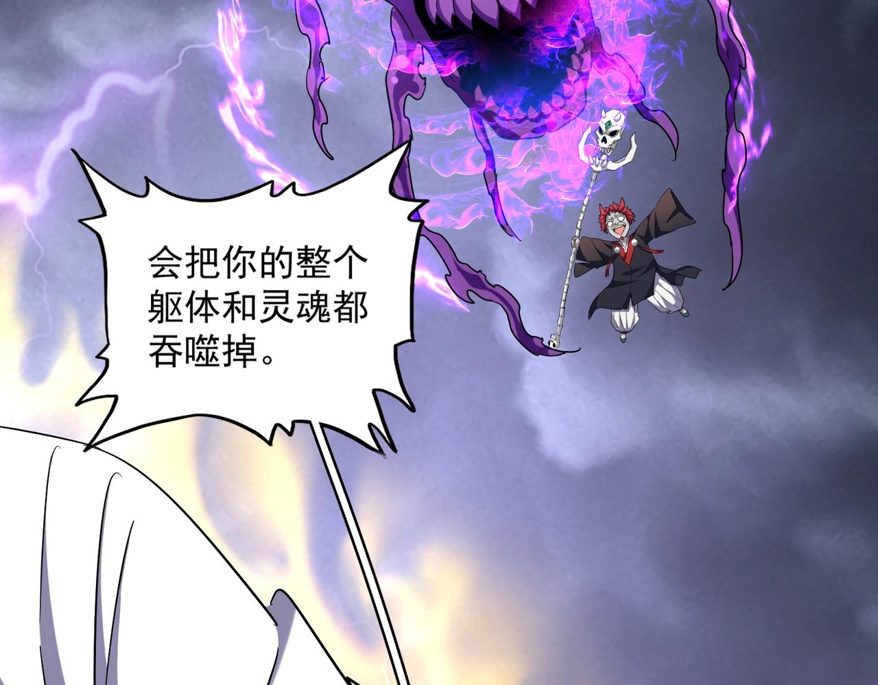 魔皇大管家韩漫全集-第262话 魔策四逗逼无删减无遮挡章节图片 