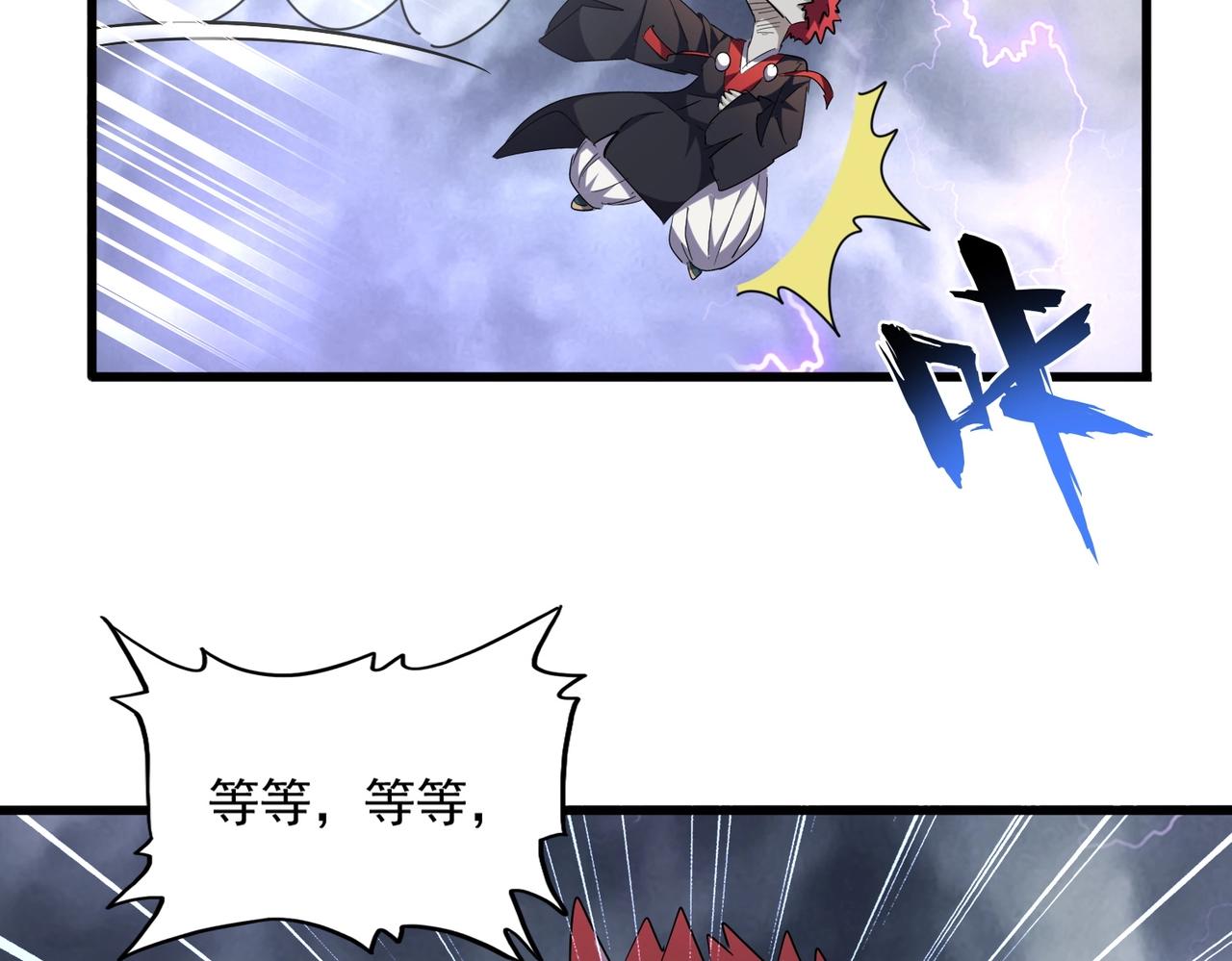 魔皇大管家韩漫全集-第262话 魔策四逗逼无删减无遮挡章节图片 