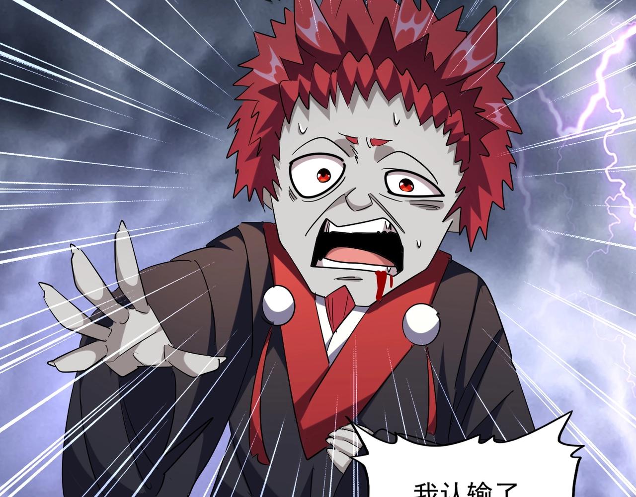 魔皇大管家韩漫全集-第262话 魔策四逗逼无删减无遮挡章节图片 