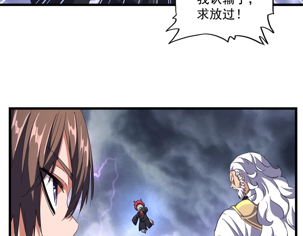 魔皇大管家韩漫全集-第262话 魔策四逗逼无删减无遮挡章节图片 