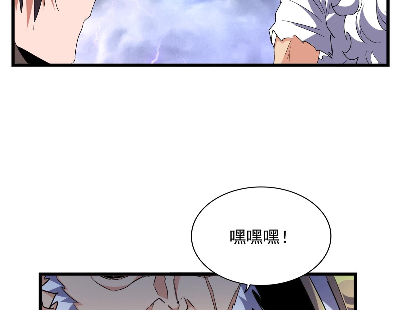 魔皇大管家韩漫全集-第262话 魔策四逗逼无删减无遮挡章节图片 