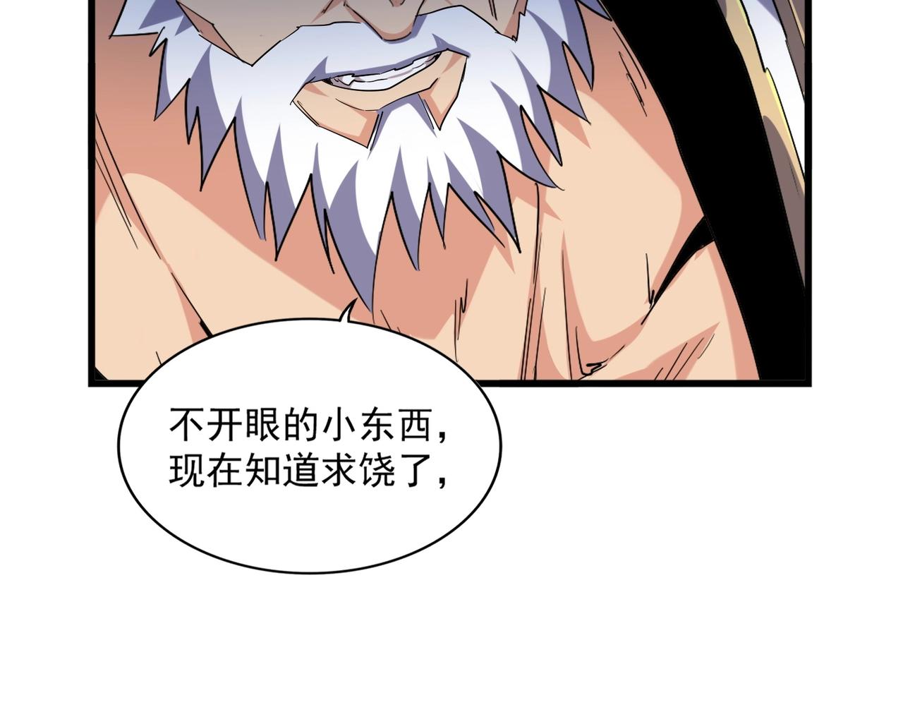 魔皇大管家韩漫全集-第262话 魔策四逗逼无删减无遮挡章节图片 
