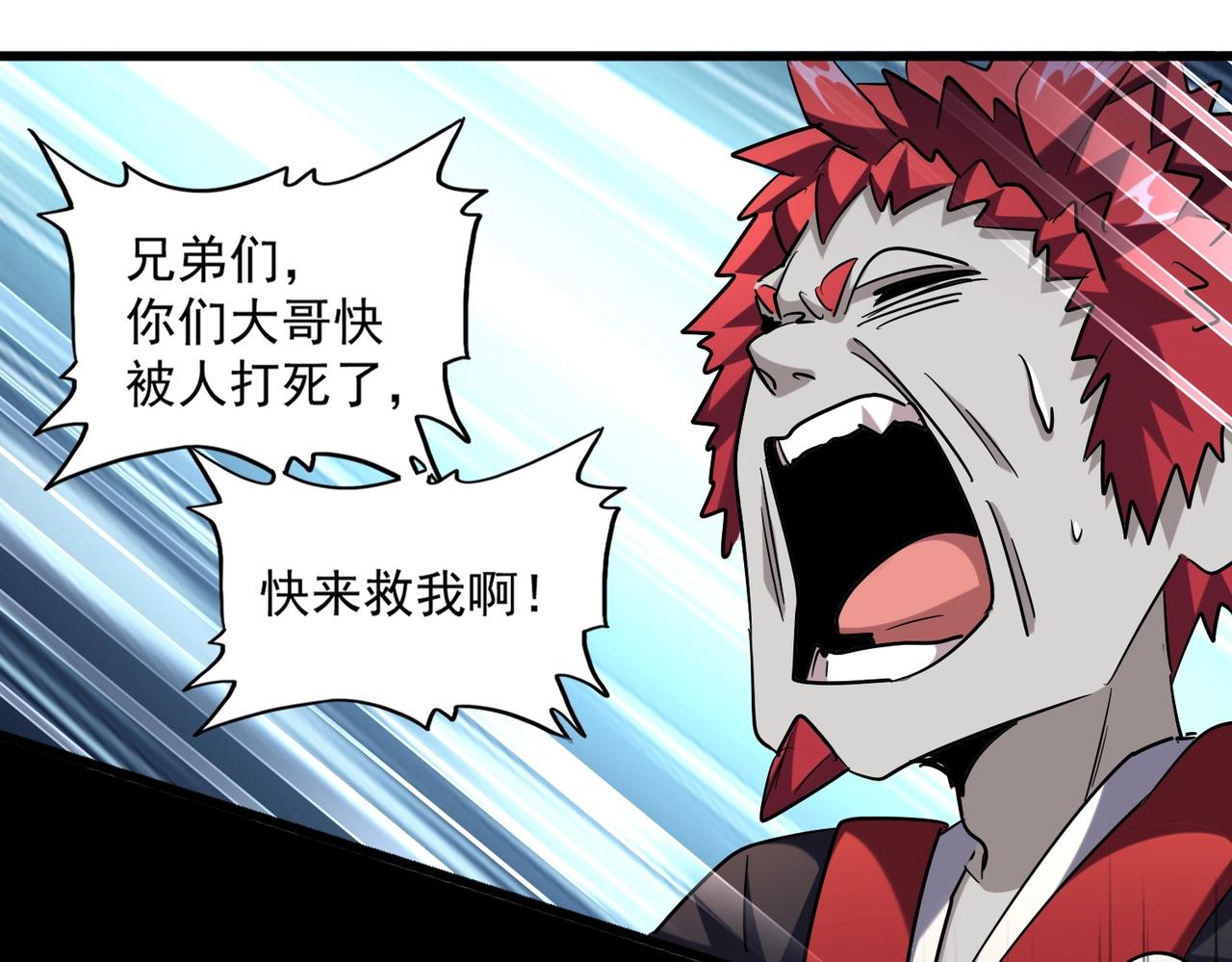 魔皇大管家韩漫全集-第262话 魔策四逗逼无删减无遮挡章节图片 