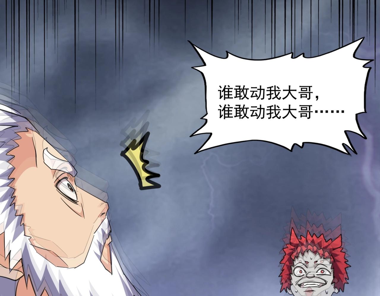 魔皇大管家韩漫全集-第262话 魔策四逗逼无删减无遮挡章节图片 