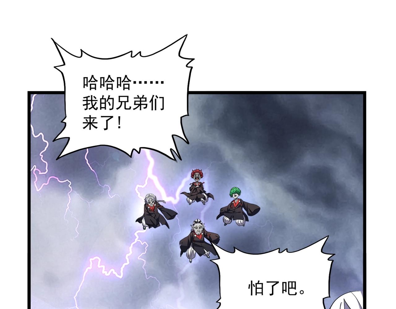 魔皇大管家韩漫全集-第262话 魔策四逗逼无删减无遮挡章节图片 