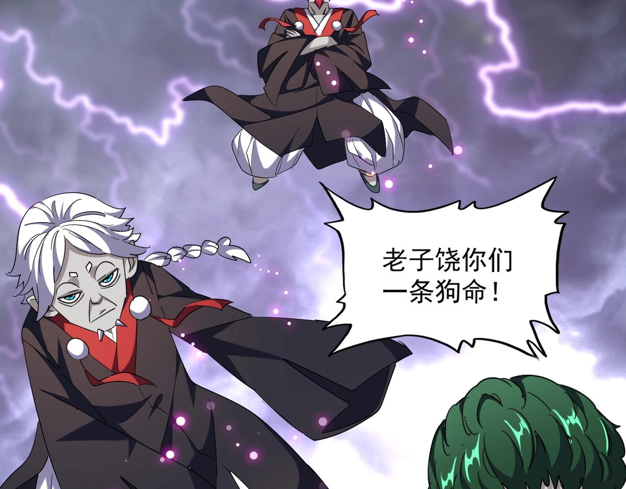 魔皇大管家韩漫全集-第262话 魔策四逗逼无删减无遮挡章节图片 