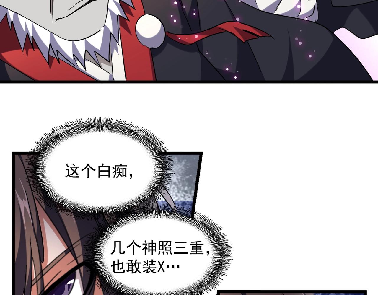 魔皇大管家韩漫全集-第262话 魔策四逗逼无删减无遮挡章节图片 