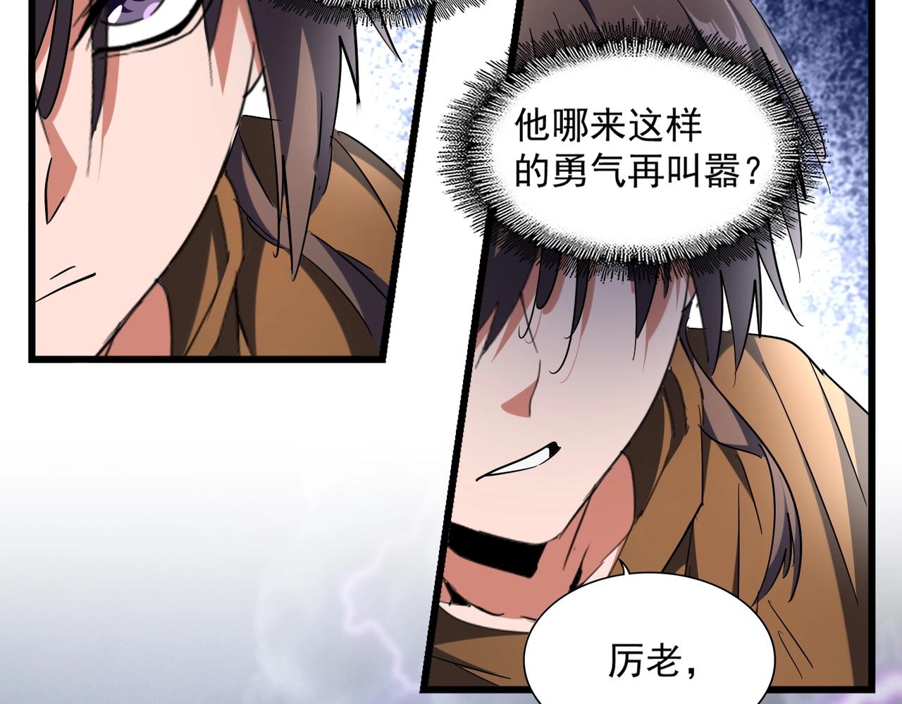 魔皇大管家韩漫全集-第262话 魔策四逗逼无删减无遮挡章节图片 