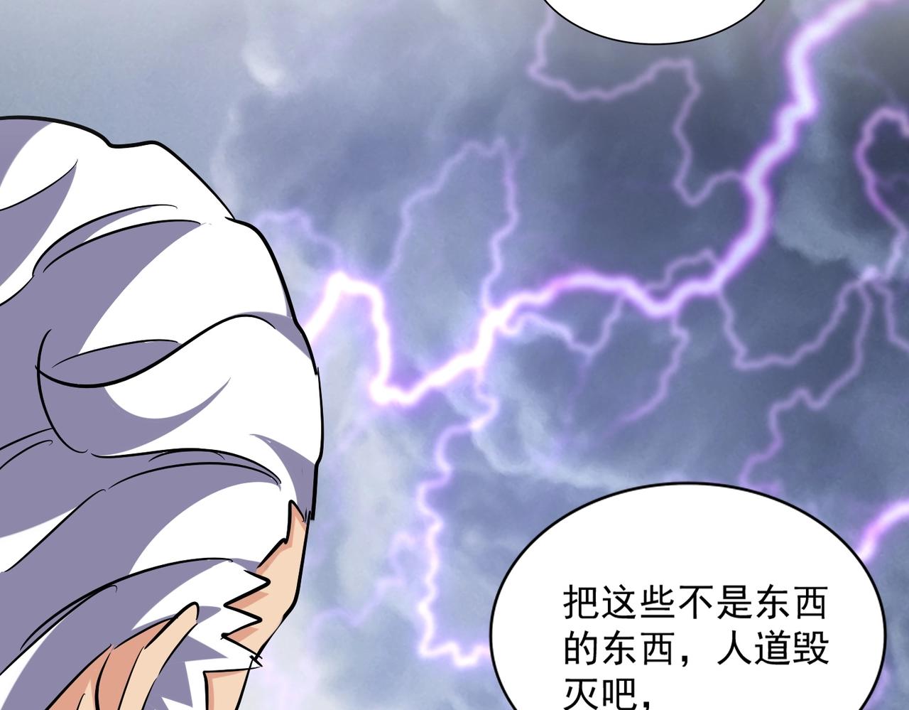 魔皇大管家韩漫全集-第262话 魔策四逗逼无删减无遮挡章节图片 