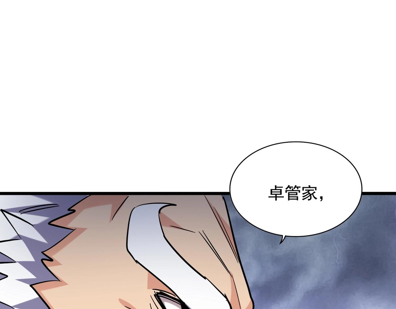 魔皇大管家韩漫全集-第262话 魔策四逗逼无删减无遮挡章节图片 