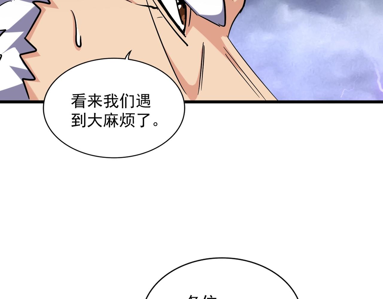 魔皇大管家韩漫全集-第262话 魔策四逗逼无删减无遮挡章节图片 