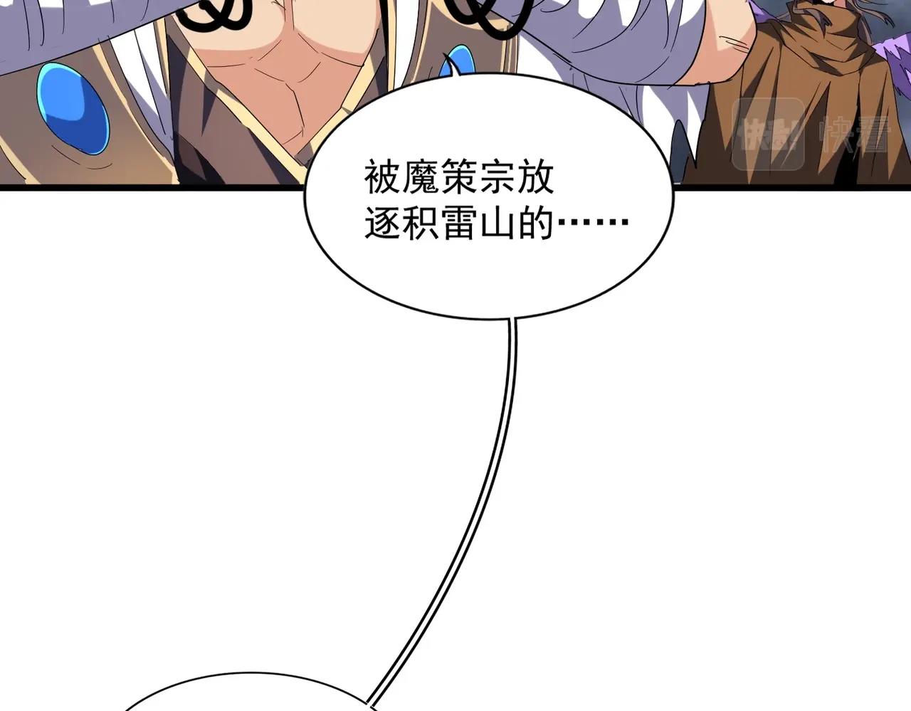 魔皇大管家韩漫全集-第262话 魔策四逗逼无删减无遮挡章节图片 