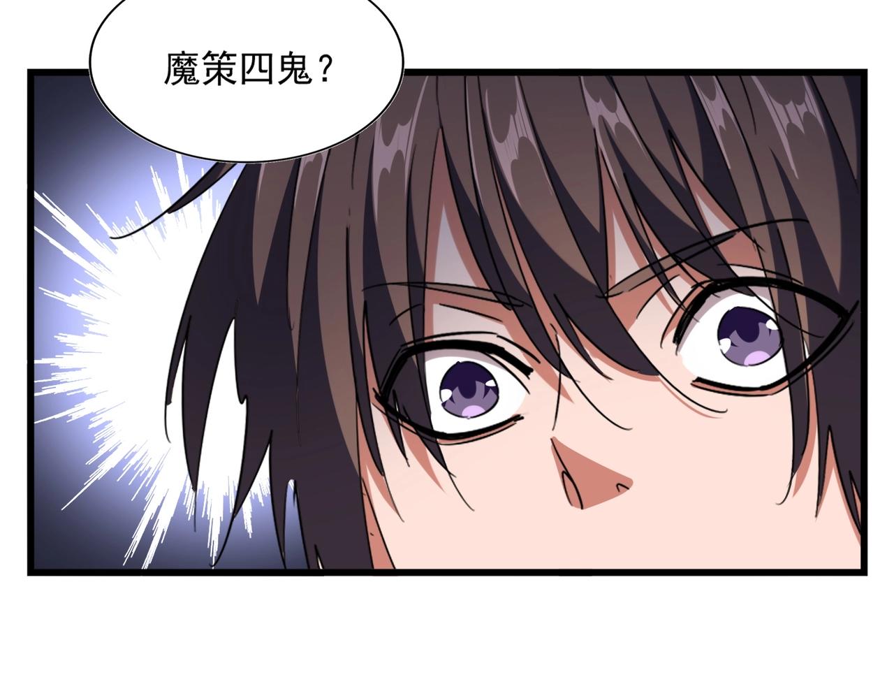 魔皇大管家韩漫全集-第262话 魔策四逗逼无删减无遮挡章节图片 