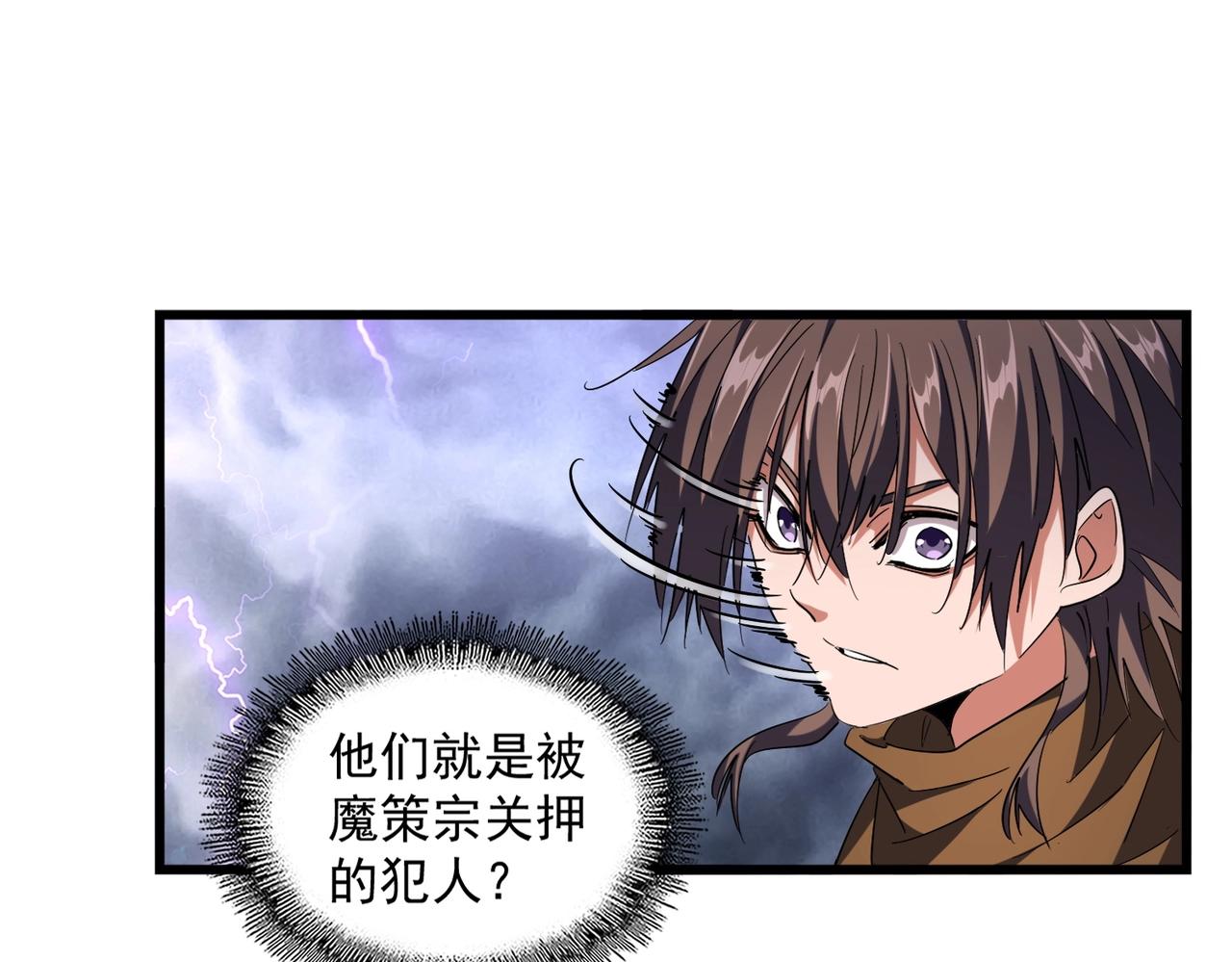 魔皇大管家韩漫全集-第262话 魔策四逗逼无删减无遮挡章节图片 