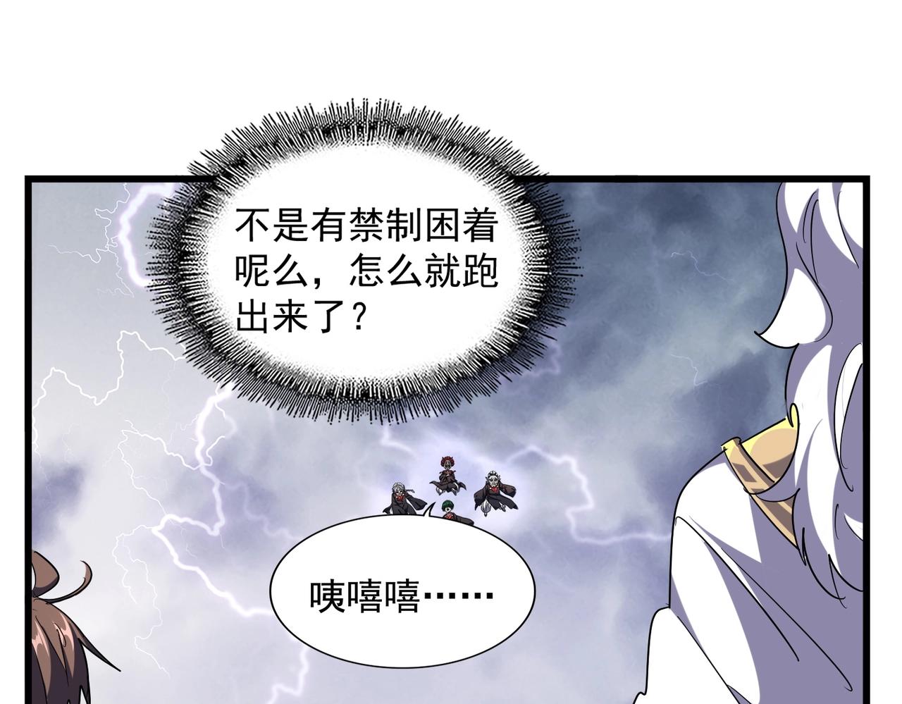 魔皇大管家韩漫全集-第262话 魔策四逗逼无删减无遮挡章节图片 