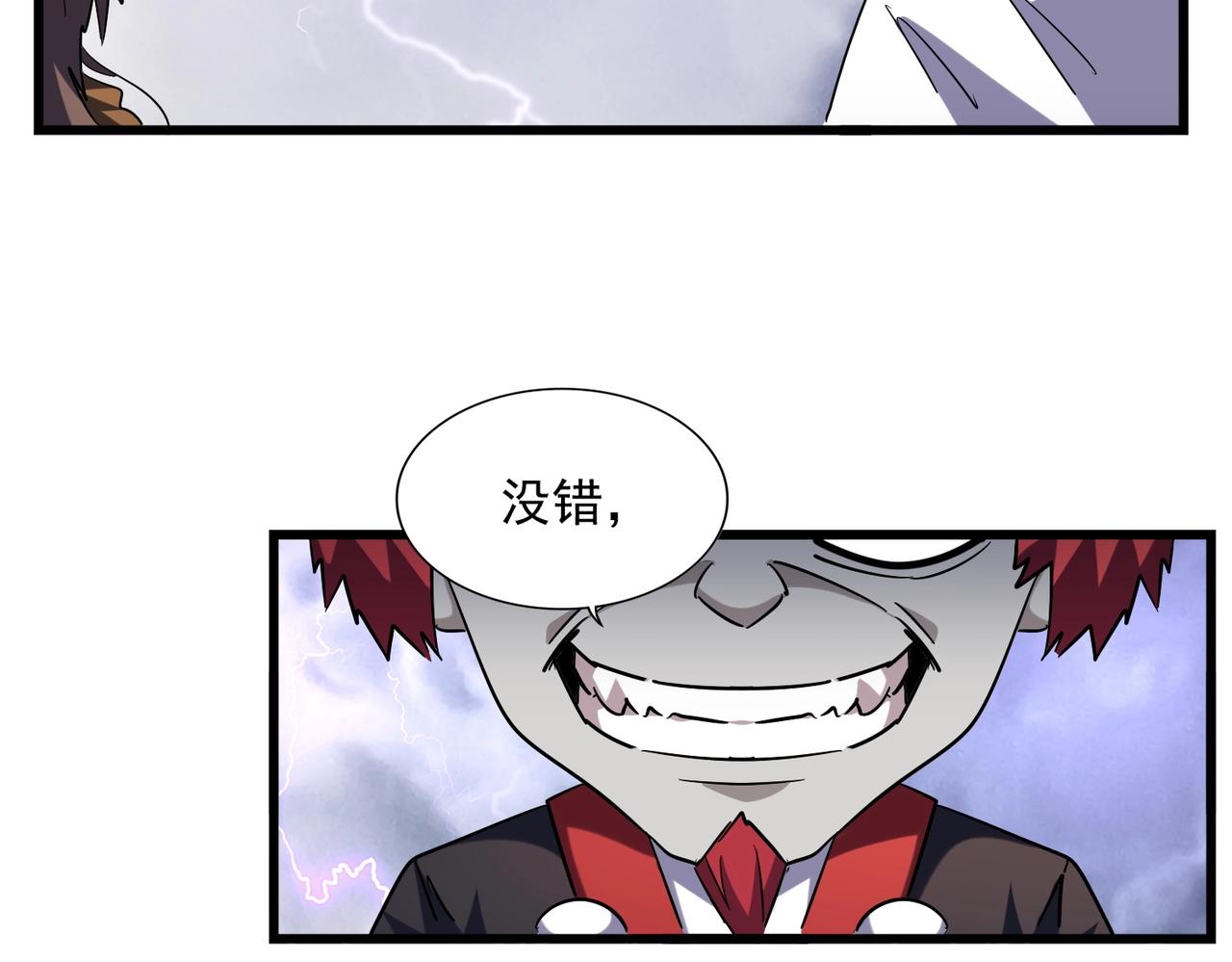 魔皇大管家韩漫全集-第262话 魔策四逗逼无删减无遮挡章节图片 