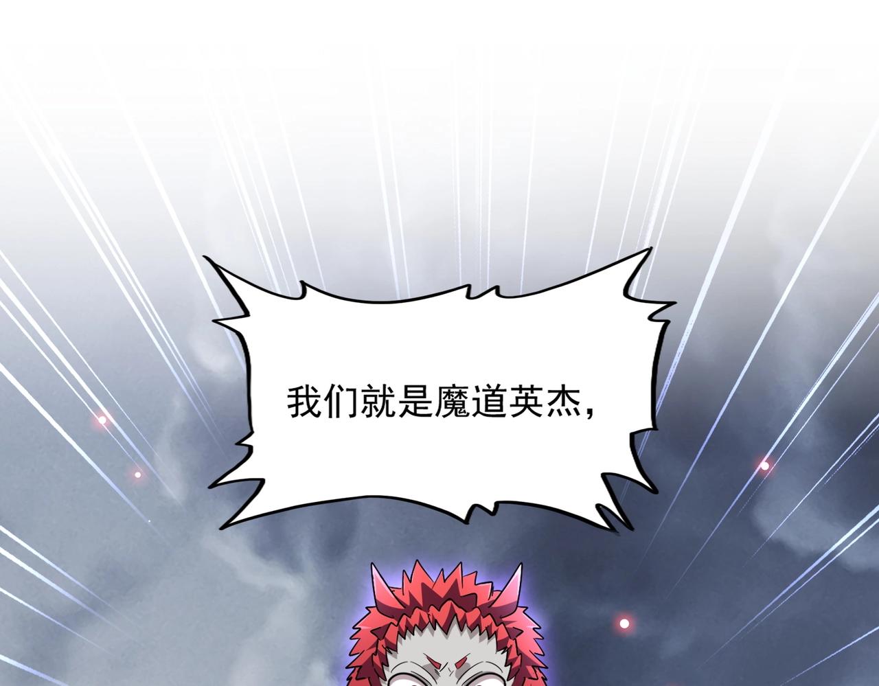 魔皇大管家韩漫全集-第262话 魔策四逗逼无删减无遮挡章节图片 