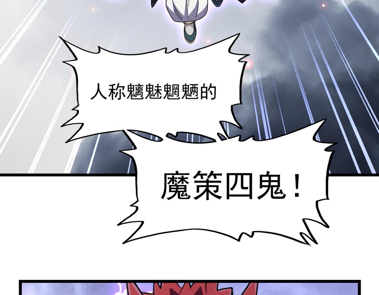 魔皇大管家韩漫全集-第262话 魔策四逗逼无删减无遮挡章节图片 
