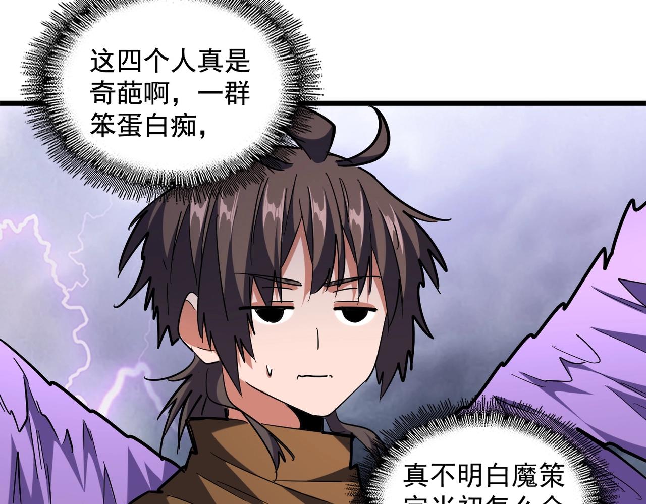魔皇大管家韩漫全集-第262话 魔策四逗逼无删减无遮挡章节图片 