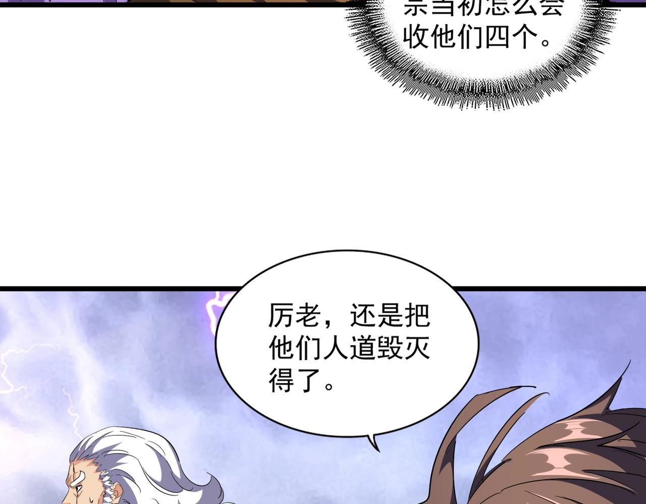 魔皇大管家韩漫全集-第262话 魔策四逗逼无删减无遮挡章节图片 