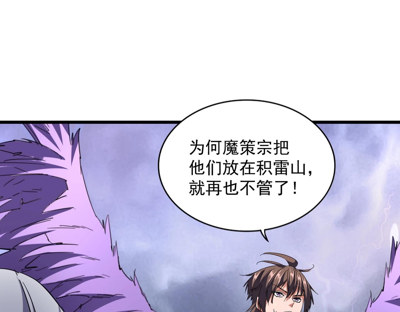 魔皇大管家韩漫全集-第262话 魔策四逗逼无删减无遮挡章节图片 