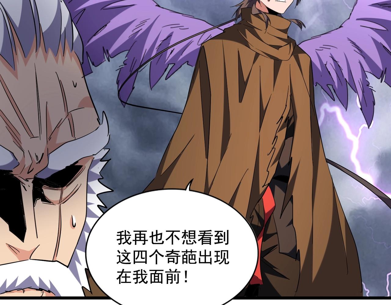 魔皇大管家韩漫全集-第262话 魔策四逗逼无删减无遮挡章节图片 