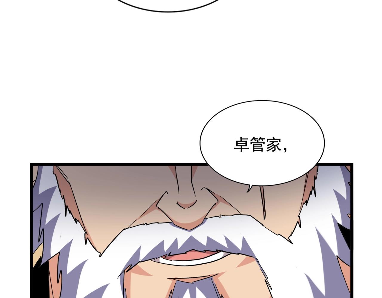 魔皇大管家韩漫全集-第262话 魔策四逗逼无删减无遮挡章节图片 