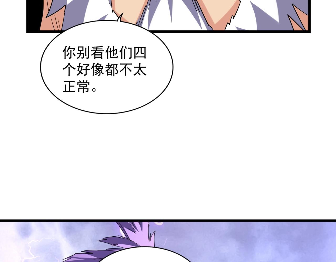 魔皇大管家韩漫全集-第262话 魔策四逗逼无删减无遮挡章节图片 