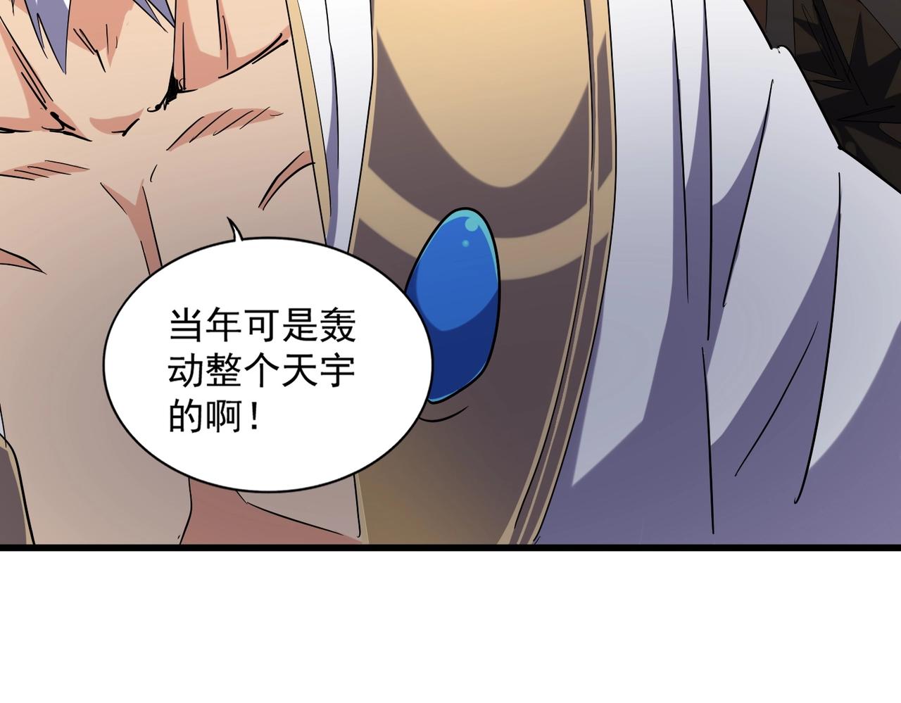 魔皇大管家韩漫全集-第262话 魔策四逗逼无删减无遮挡章节图片 