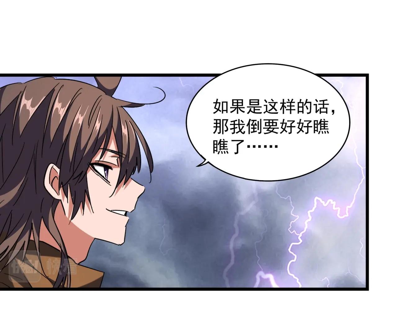 魔皇大管家韩漫全集-第262话 魔策四逗逼无删减无遮挡章节图片 