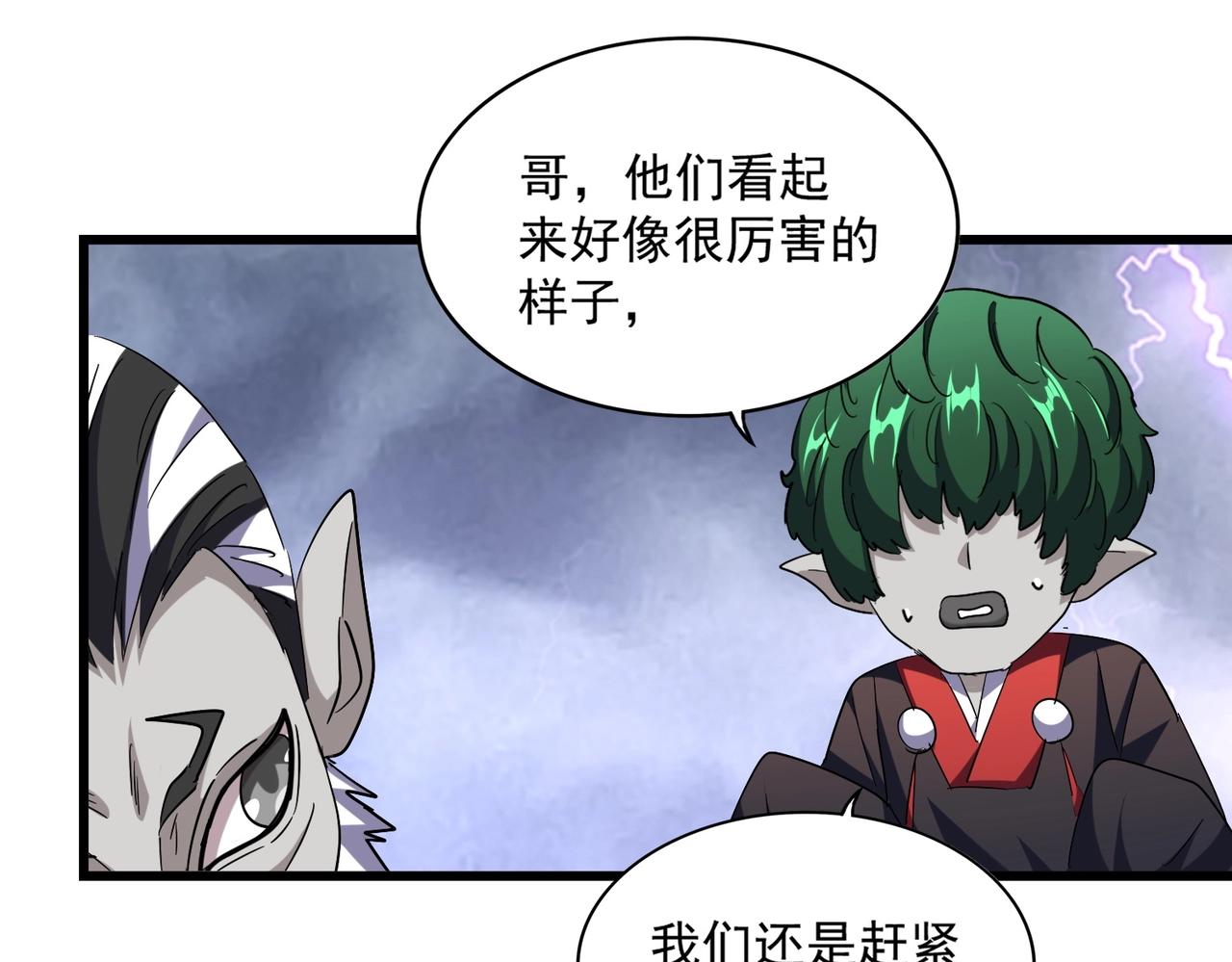 魔皇大管家韩漫全集-第262话 魔策四逗逼无删减无遮挡章节图片 