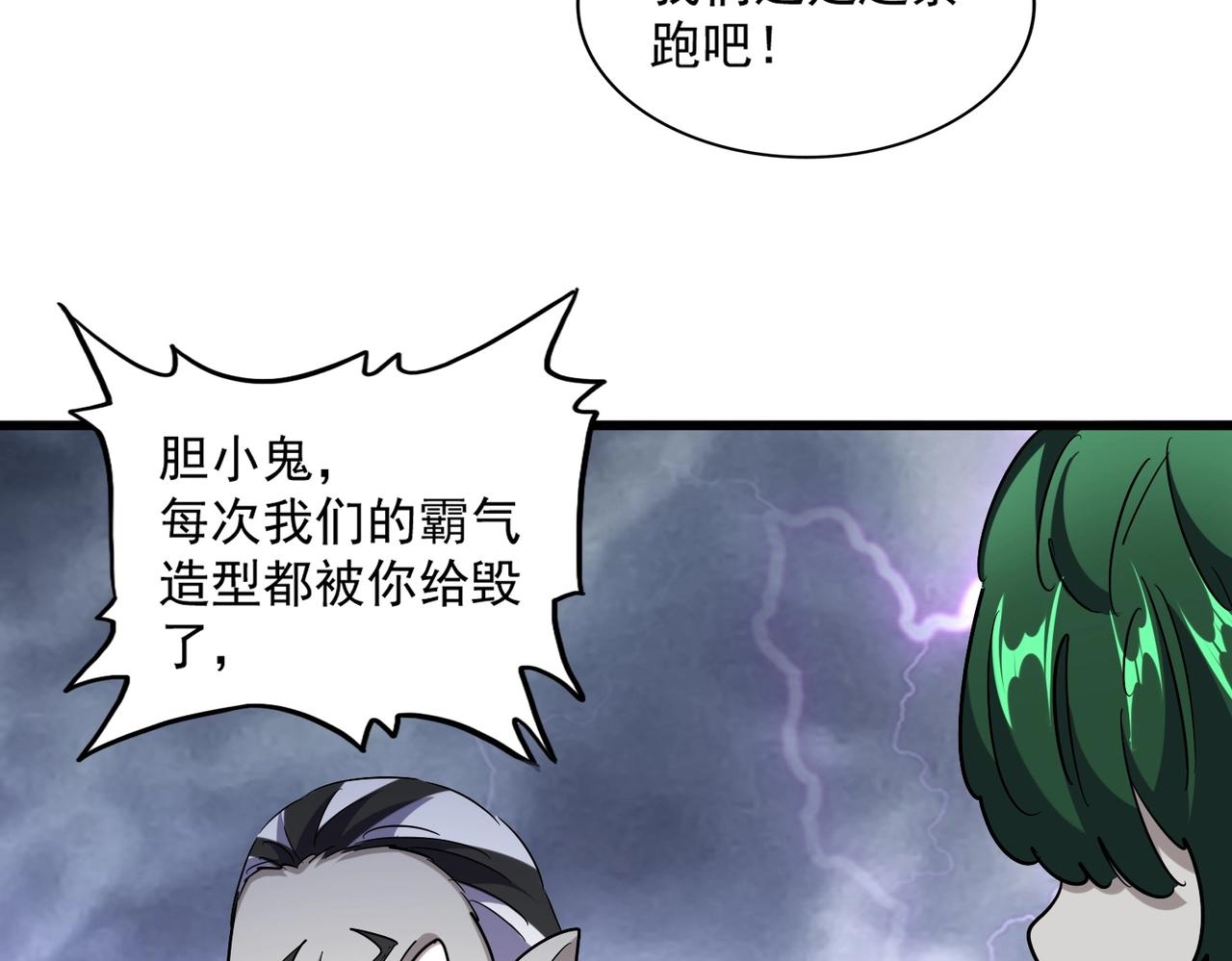 魔皇大管家韩漫全集-第262话 魔策四逗逼无删减无遮挡章节图片 