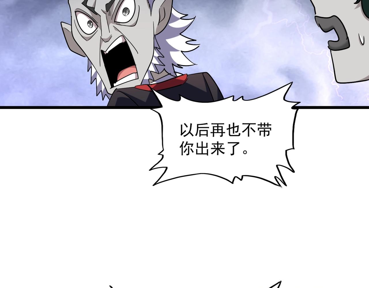 魔皇大管家韩漫全集-第262话 魔策四逗逼无删减无遮挡章节图片 