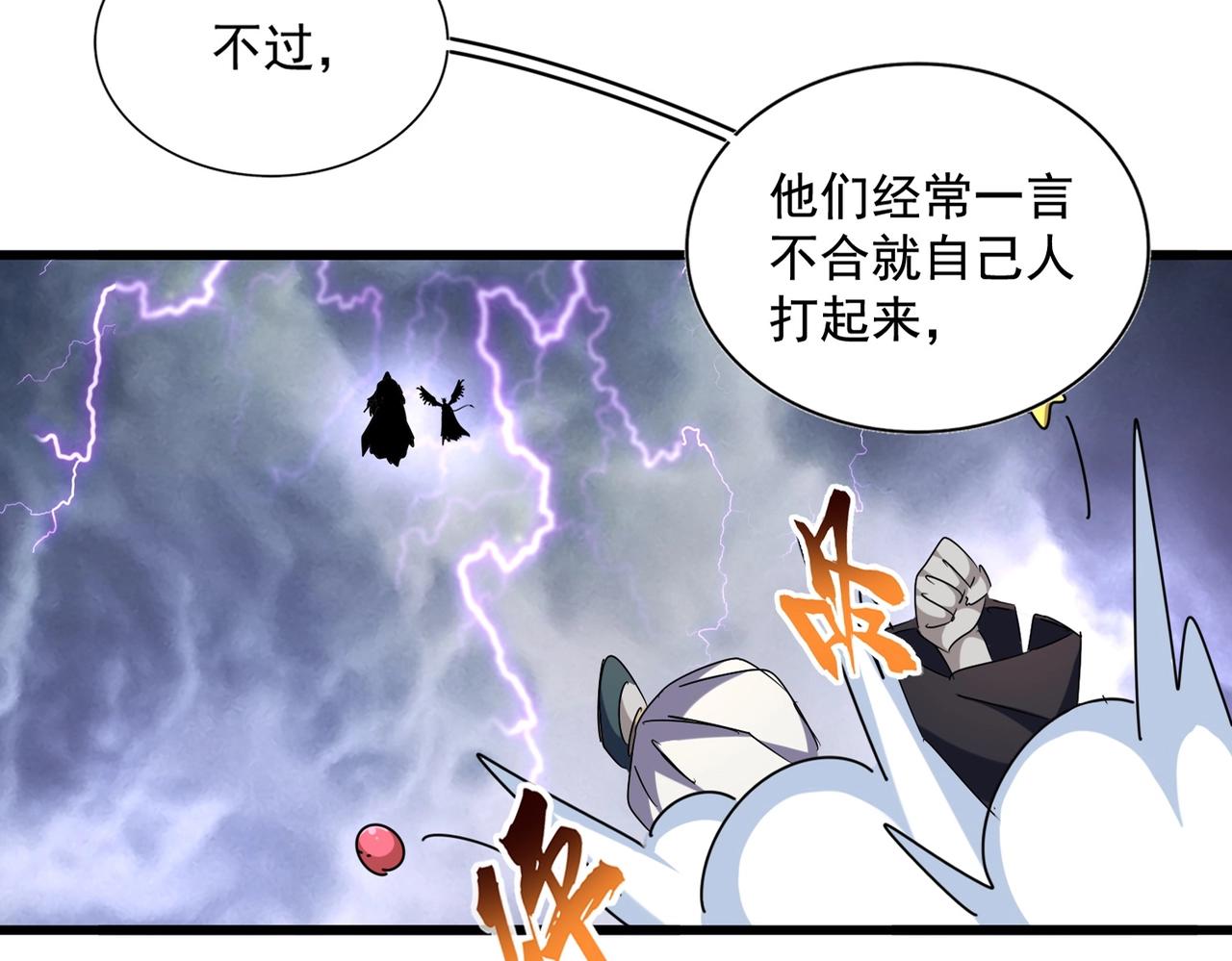 魔皇大管家韩漫全集-第263话 上吧历老无删减无遮挡章节图片 