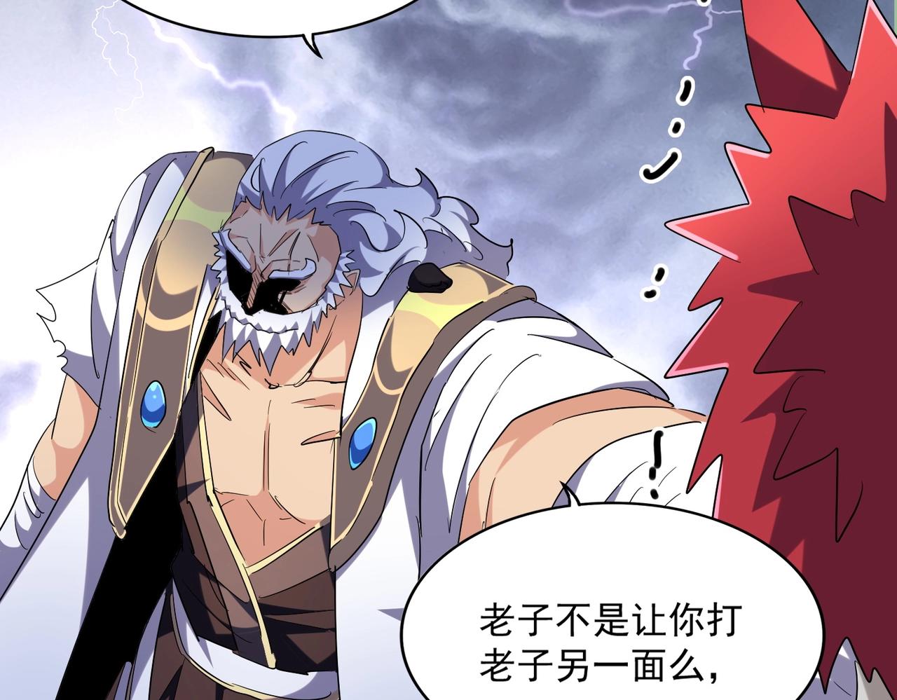 魔皇大管家韩漫全集-第263话 上吧历老无删减无遮挡章节图片 