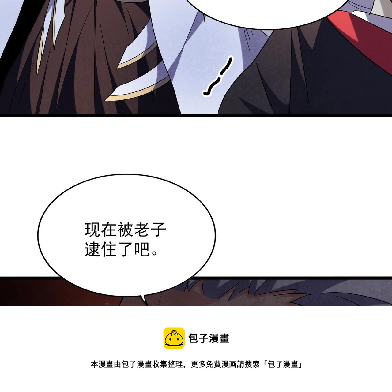 魔皇大管家韩漫全集-第263话 上吧历老无删减无遮挡章节图片 