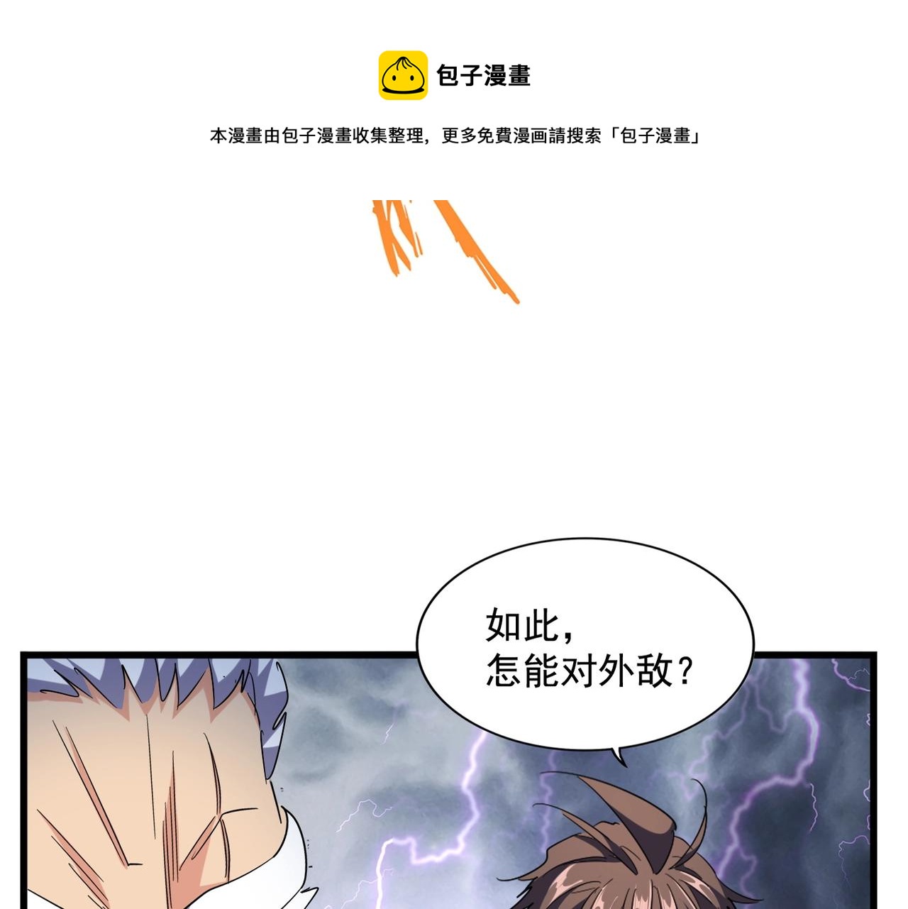 魔皇大管家韩漫全集-第263话 上吧历老无删减无遮挡章节图片 